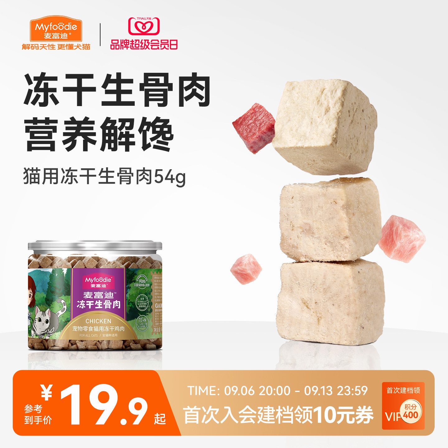 成幼猫营养增肥冻干生骨肉图片