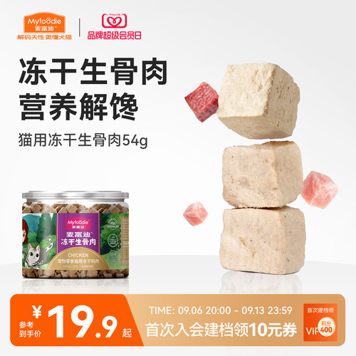 成幼猫营养增肥冻干生骨肉