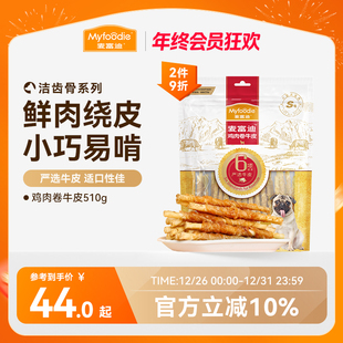 麦富迪狗狗零食磨牙棒耐咬胶小型幼犬成宠物零食泰迪柯基比熊510g