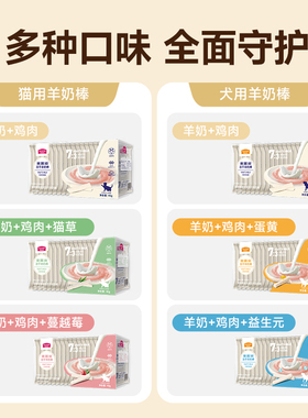 【直播专享】麦富迪犬猫零食磨牙洁齿冻干羊奶棒6盒装