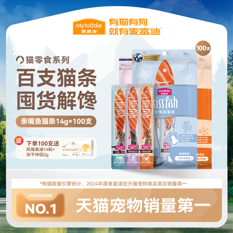 麦富迪零食猫条14g*100支营养