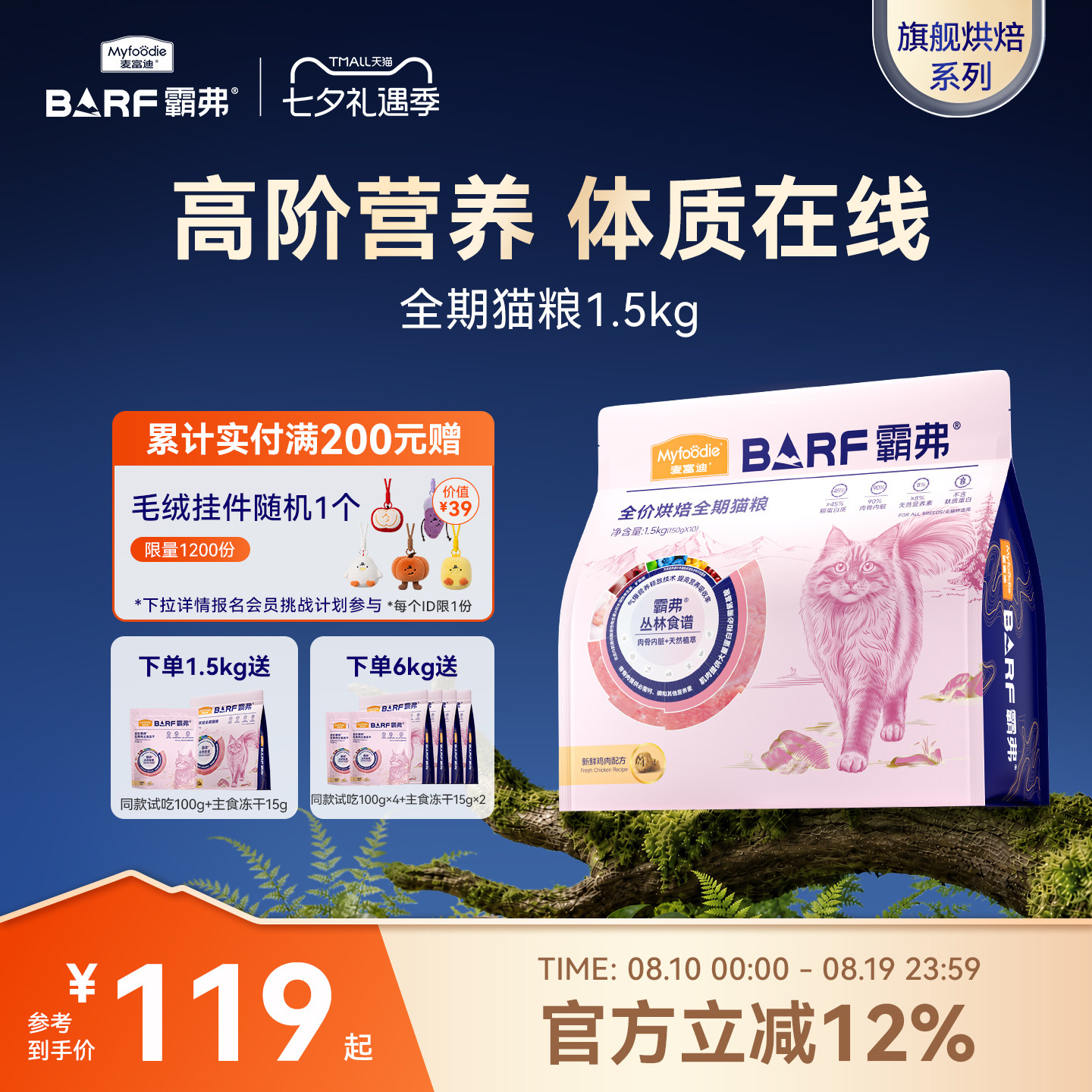 麦富迪barf霸弗烘焙猫粮鸡肉乳鸽成幼猫全阶段通用猫粮官方旗舰店