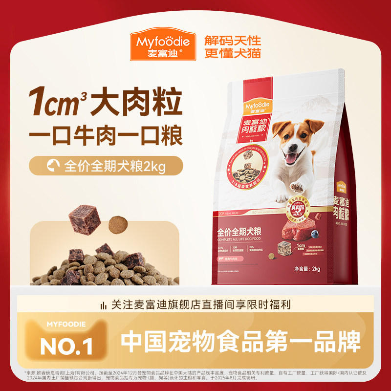 麦富迪狗粮牛肉冻干肉粒双拼粮泰迪成犬幼犬粮小型犬全期通用狗粮