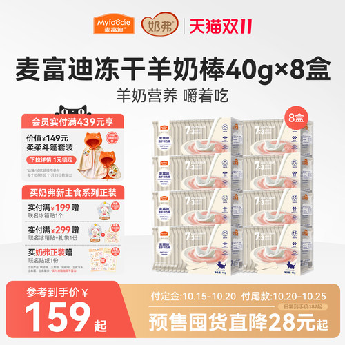 麦富迪猫咪零食冻干羊奶棒