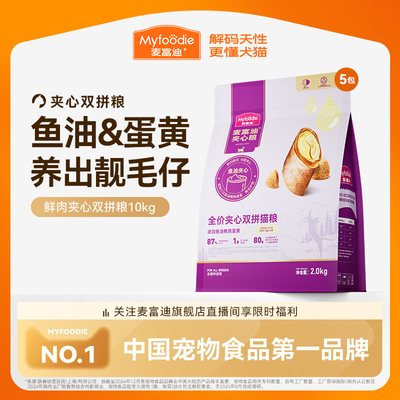 麦富迪猫粮鲜肉夹心双拼猫粮营养全猫种通用粮成猫幼猫10kg