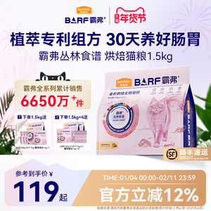 麦富迪barf霸弗烘焙猫粮鸡肉乳鸽成幼猫全阶段通用猫粮官方旗舰店