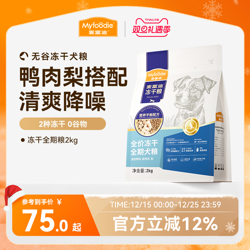 麦富迪牛肉双拼狗粮成犬通用2kg