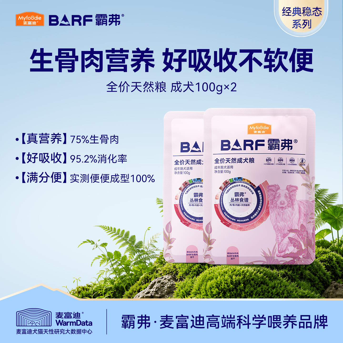 麦富迪barf霸弗狗粮小型犬成犬幼犬专用天然犬粮通用试吃装|百补