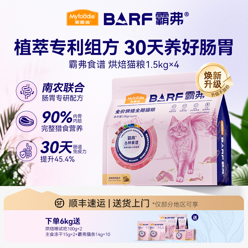 麦富迪霸弗烘焙猫粮2.0