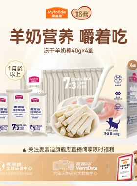麦富迪猫咪冻干羊奶棒奶酪棒营养猫草零食磨牙洁齿成幼猫饼干零食