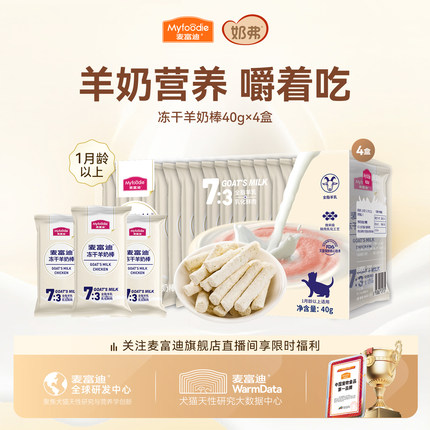 麦富迪猫咪冻干羊奶棒奶酪棒营养猫草零食磨牙洁齿成幼猫饼干零食