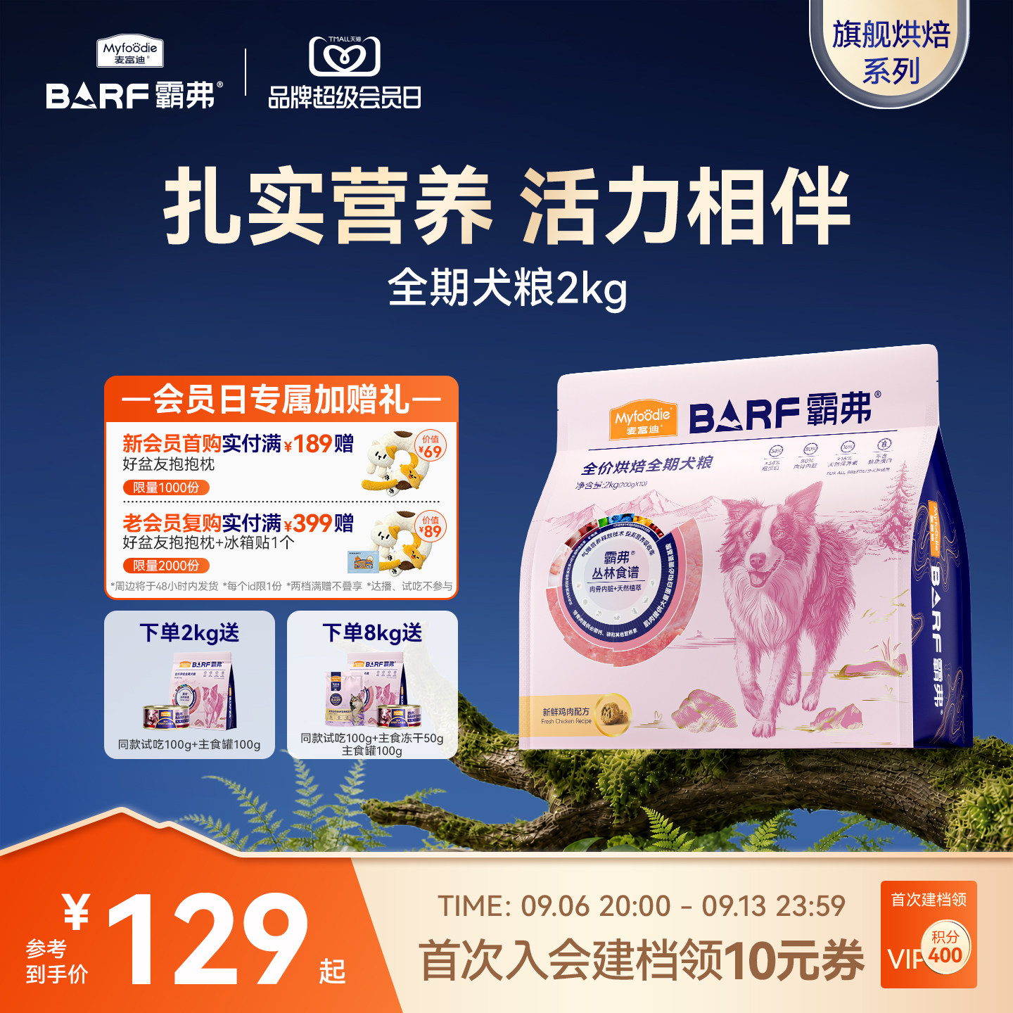 麦富迪barf霸弗低温烘焙鲜肉狗粮泰迪博美比熊鸡肉全期粮
