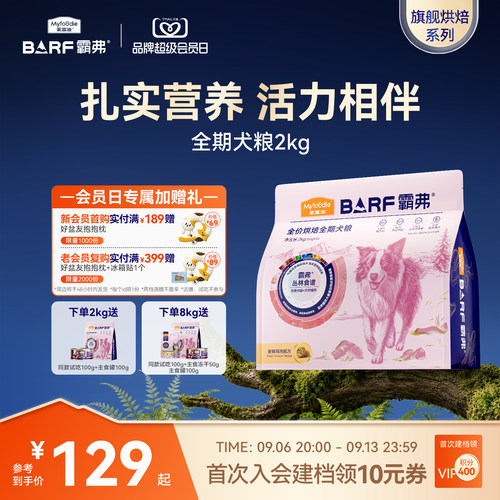麦富迪全价低温烘焙狗粮