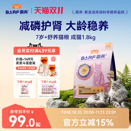 【新品】麦富迪barf霸弗猫粮7岁以上老年猫咪专用生骨肉营养猫粮
