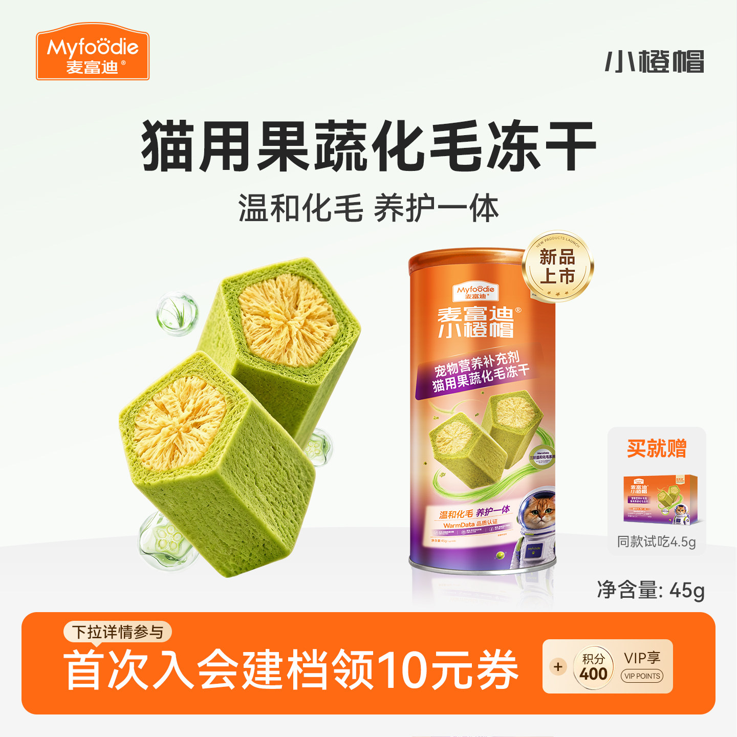 麦富迪小橙帽猫咪复合维生素冻干