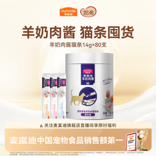 羊奶肉酱猫条无诱食剂麦富迪