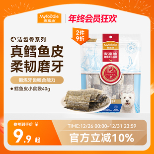 麦富迪狗零食鳕鱼皮磨牙棒小型犬幼犬宠物专用泰迪金毛柯基洁齿骨