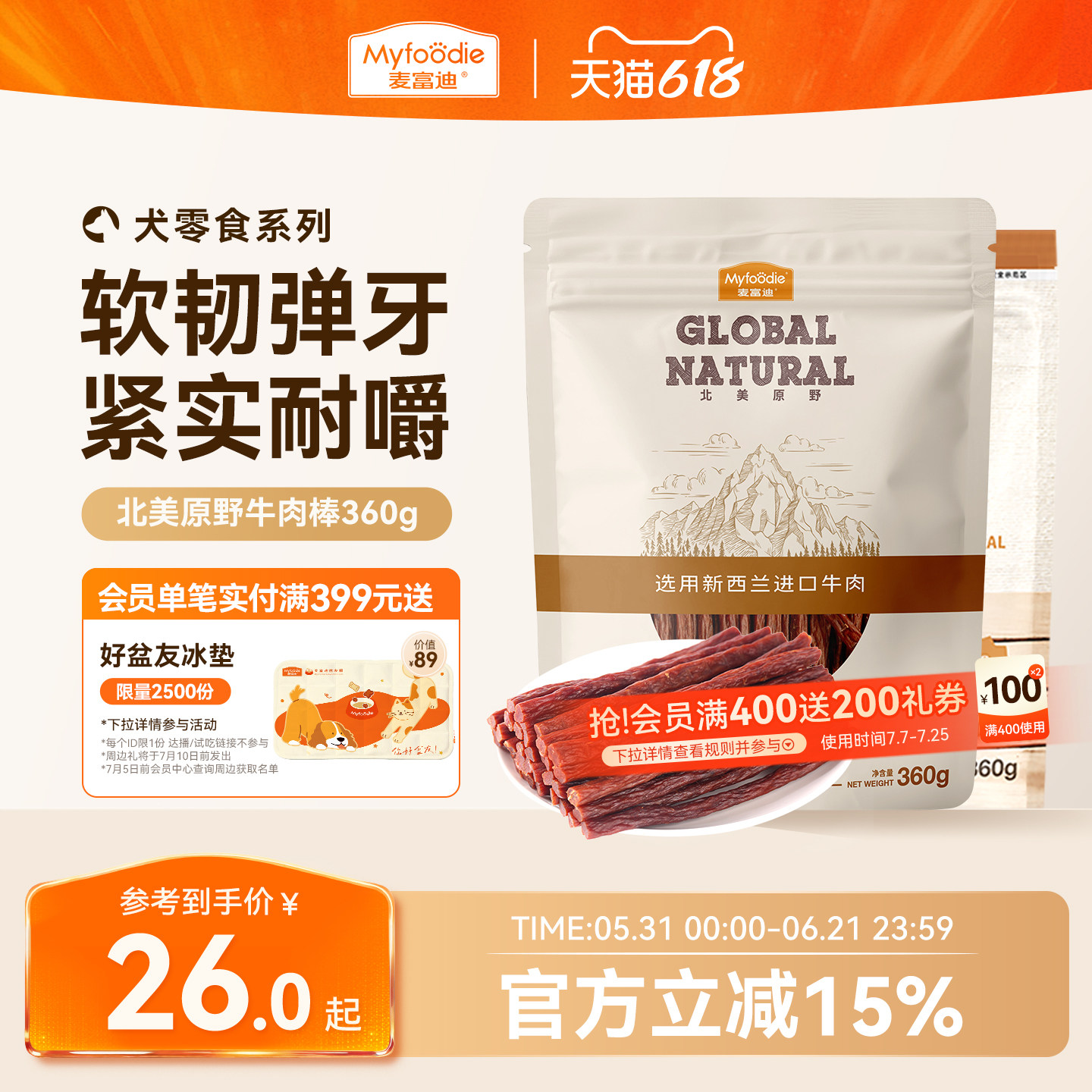 麦富迪狗狗零食宠物泰迪牛肉棒狗零食成犬幼犬训狗奖励360g