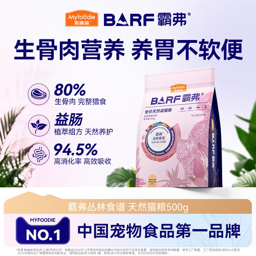 【百补】麦富迪barf霸弗天然猫粮成幼猫全猫种营养猫粮试吃包