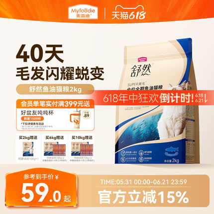 麦富迪舒然鱼油猫粮美毛靓毛添加80%高纯度鱼油成幼猫通用猫粮2kg