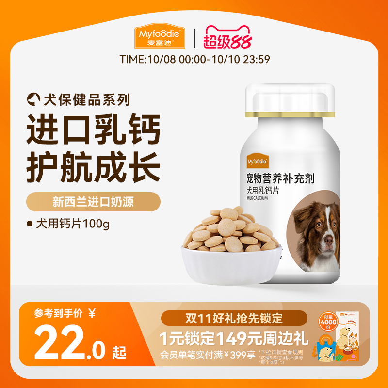 健骨补钙通用老年犬幼犬