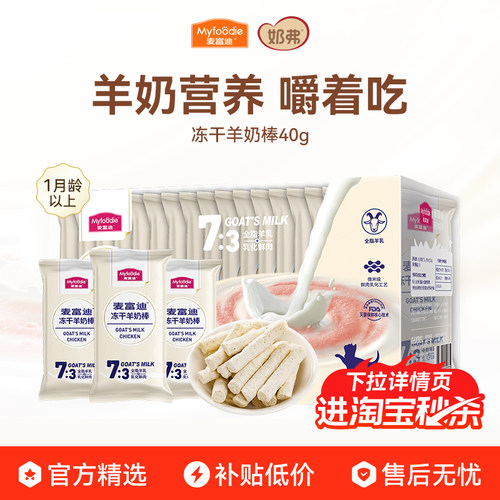【冻干羊奶棒】麦富迪猫咪零食