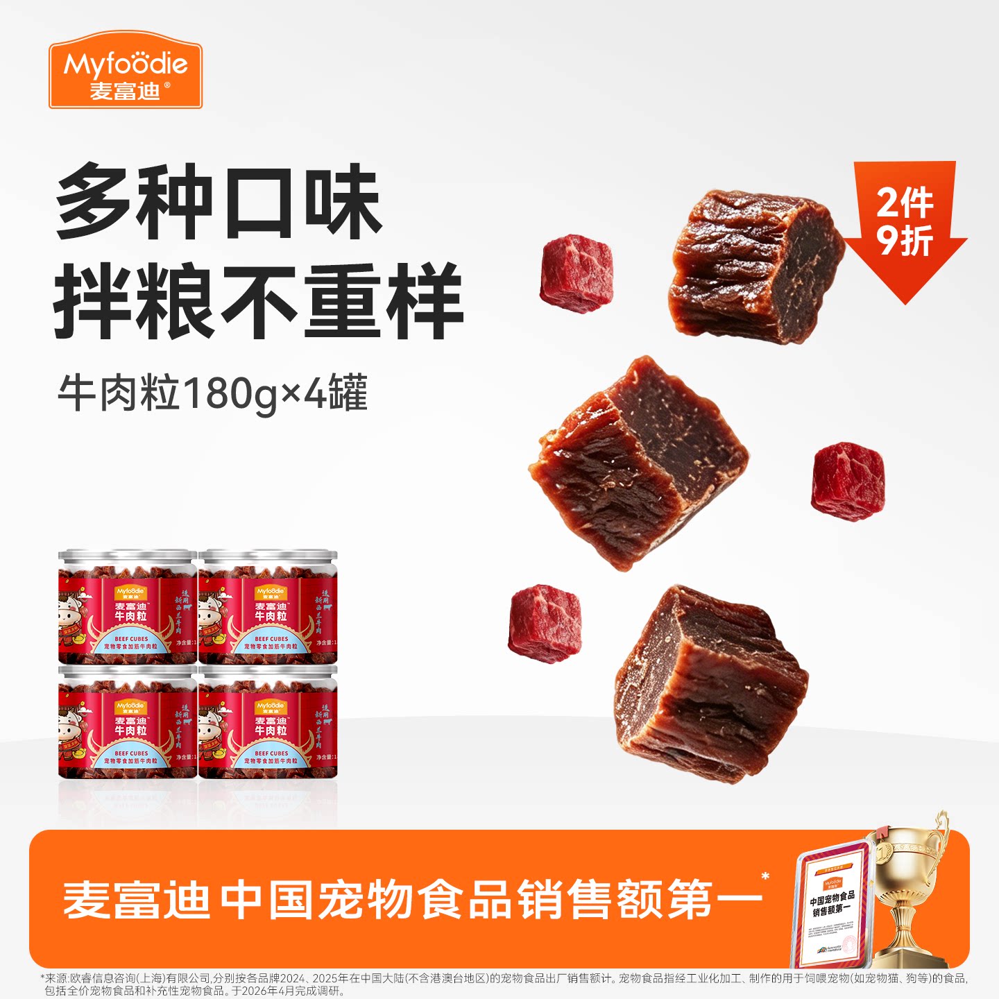 麦富迪狗零食大礼包整箱牛肉粒小型犬牛肉干宠物零食泰迪训狗奖励