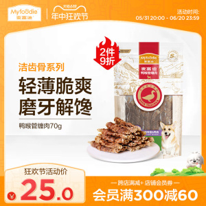 麦富迪鸭喉管缠肉磨牙解馋