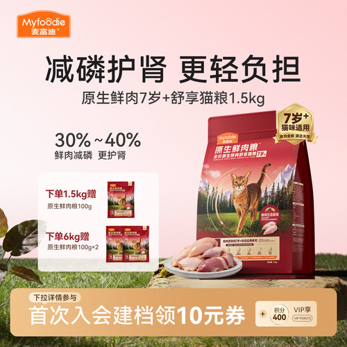 麦富迪7岁以上老年猫咪专用猫粮