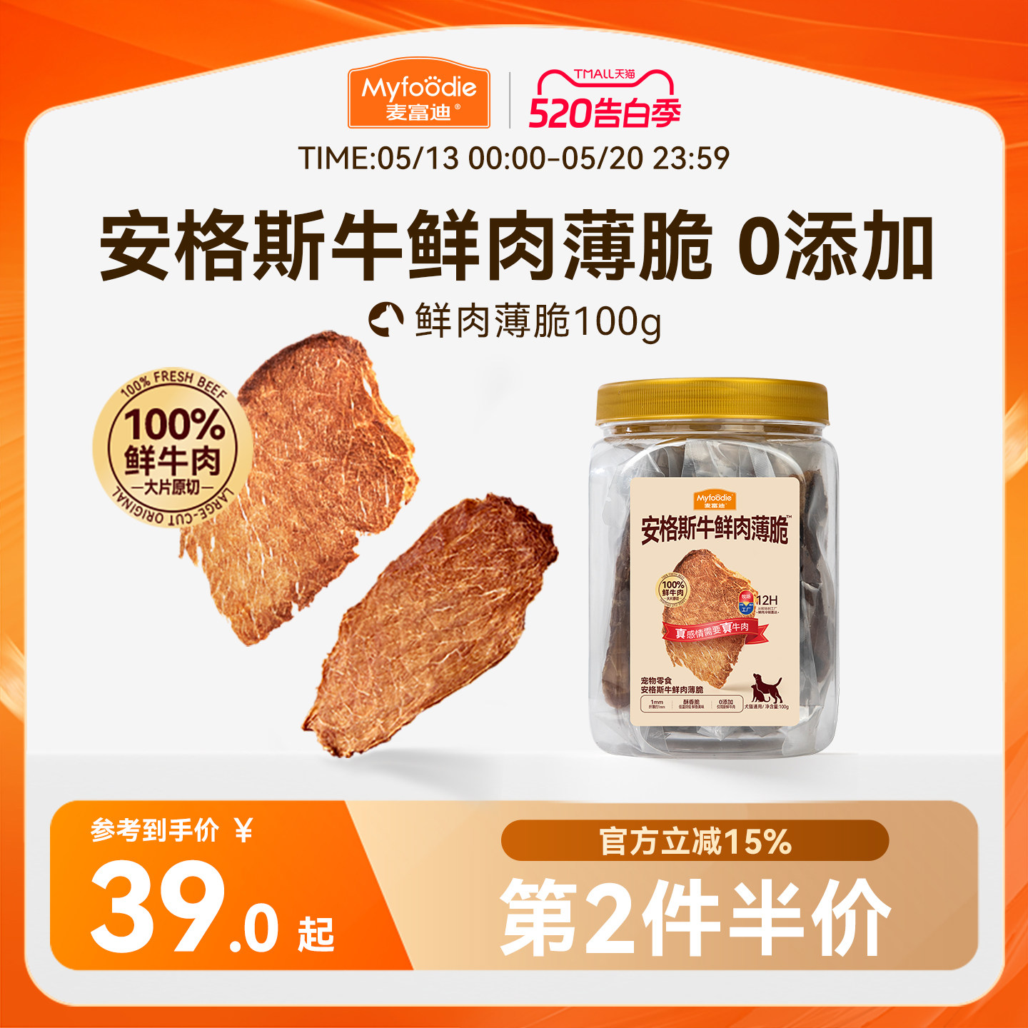麦富迪狗狗零食鲜肉薄脆牛肉磨牙棒比熊泰迪小型犬牛肉干宠物零食