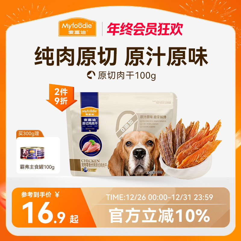 狗狗零食鸡肉干鸭肉干