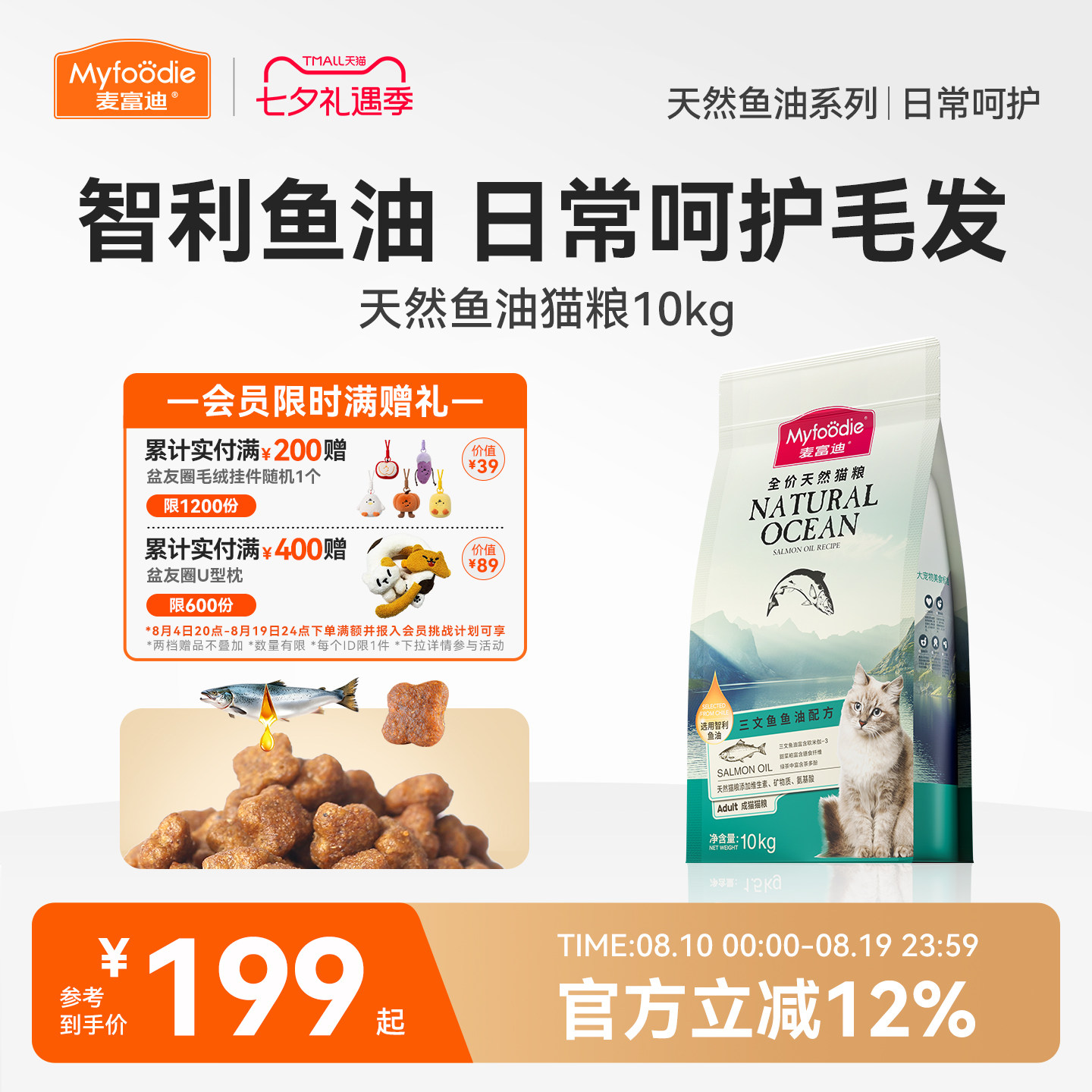 麦富迪猫粮三文鱼油成幼猫粮天然营养布偶猫咪通用10kg20斤实惠装