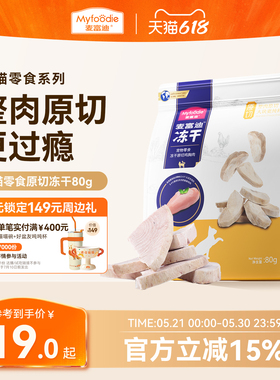 麦富迪猫零食冻干鸡肉冻干小鱼干营养原切冻干桶成幼猫宠物小零食