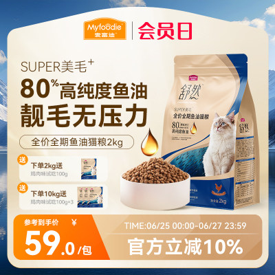【80%高纯鱼油】麦富迪美毛猫粮