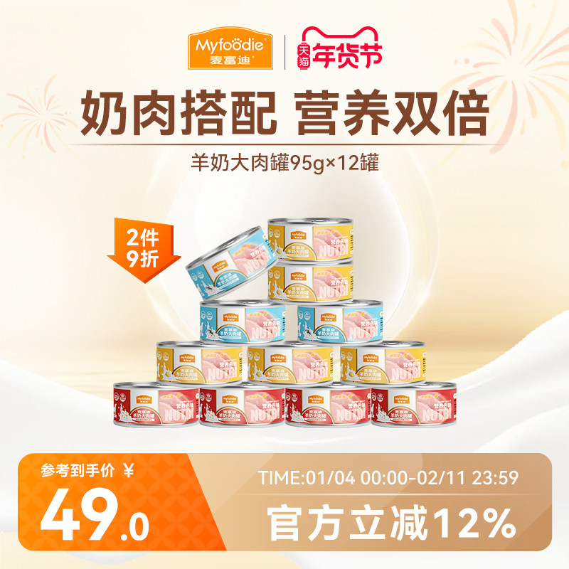 麦富迪狗罐头湿粮羊奶大肉罐拌狗粮宠物狗零食拌饭小型犬成犬幼犬,宠物/宠物食品及用品,狗零食罐,淘宝优惠券,粉丝福利购,淘宝优惠卷