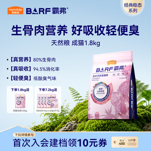 麦富迪barf霸弗猫粮生骨肉营养全价天然营养成猫幼猫粮官方旗舰店