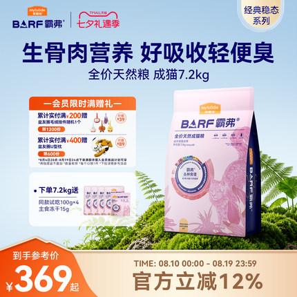 麦富迪barf霸弗生骨肉天然猫粮成猫幼猫鸡肉牛肉味7.2kg囤货装