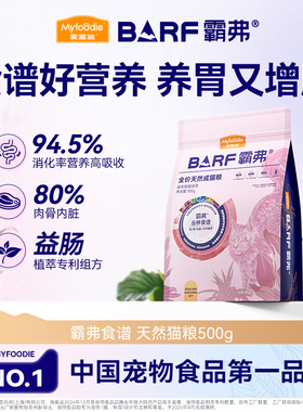 【秒杀】麦富迪barf霸弗天然猫粮成幼猫全猫种营养猫粮尝鲜试吃包