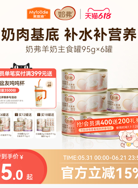 麦富迪猫罐头奶弗全价羊奶鲜肉主食罐猫咪营养湿粮成猫95g*6罐装