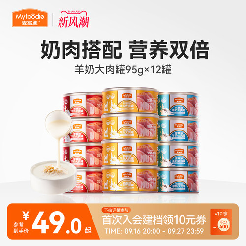肉奶搭配双倍营养麦富迪狗罐头