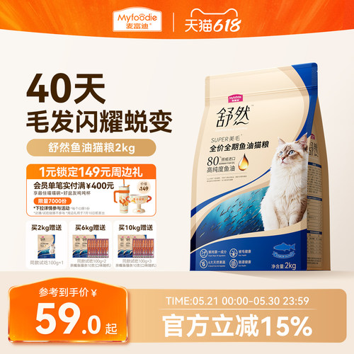 【挪威进口鱼油】麦富迪美毛猫粮