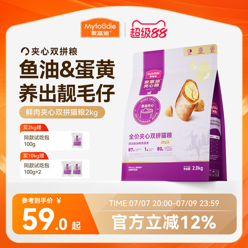 【添加鲜肉夹心冻干】麦富迪猫粮
