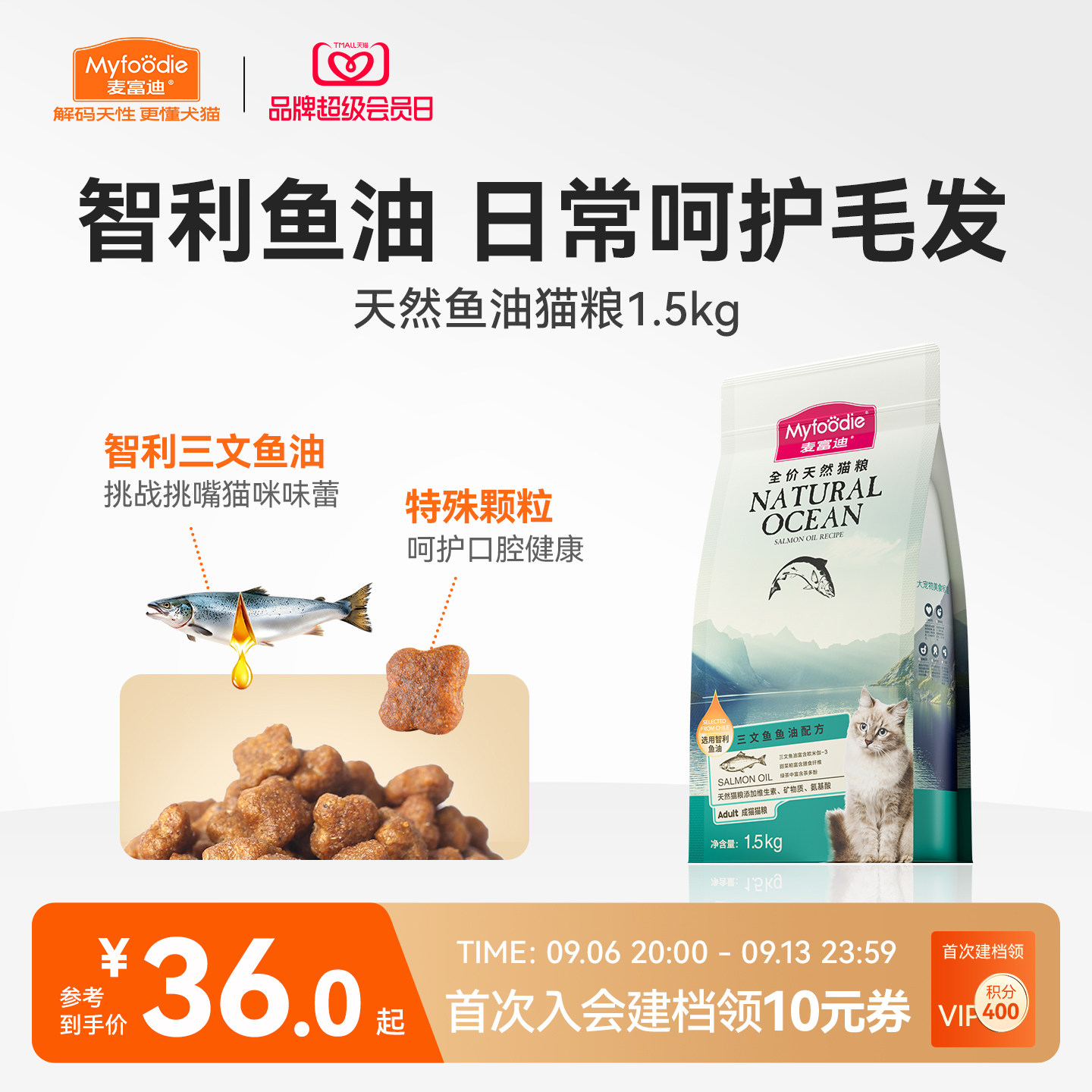 麦富迪天然鱼油成猫粮										