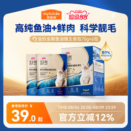 麦富迪舒然鱼油主食软包