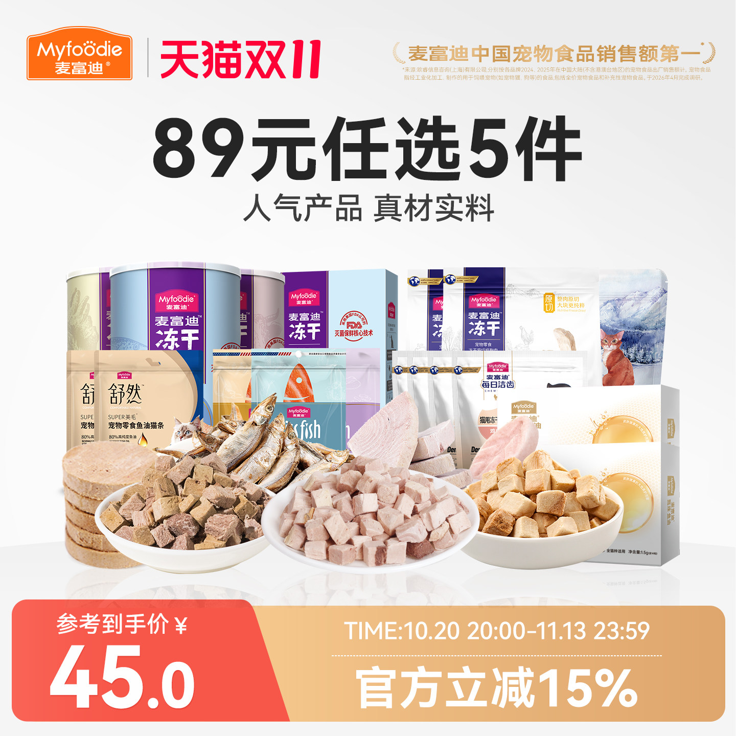 【89元任选5件】麦富迪猫零食冻干小鱼干猫条鱼油营养成幼猫零食