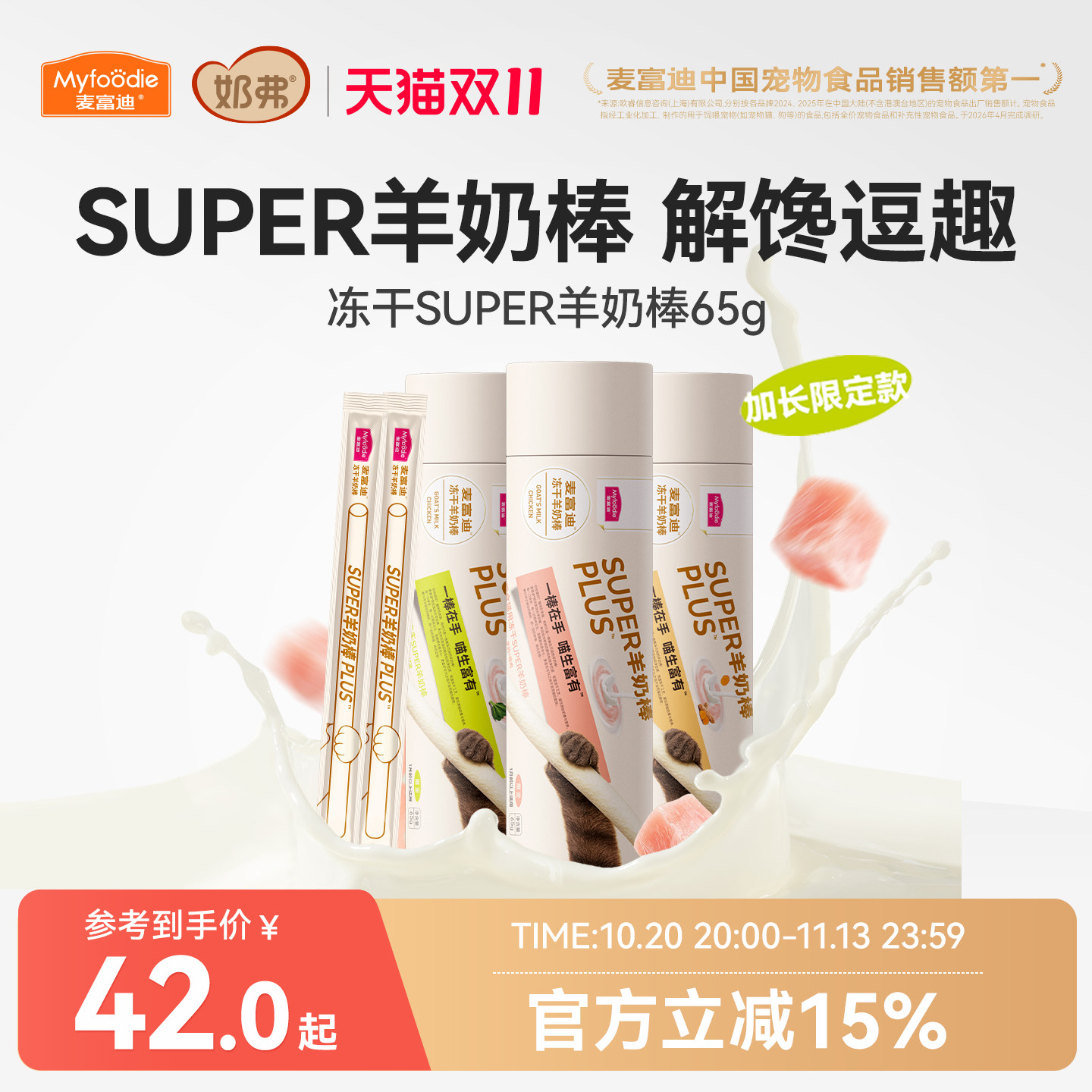 【新品】麦富迪猫零食super冻干羊奶棒猫草磨牙洁齿营养成幼猫咪