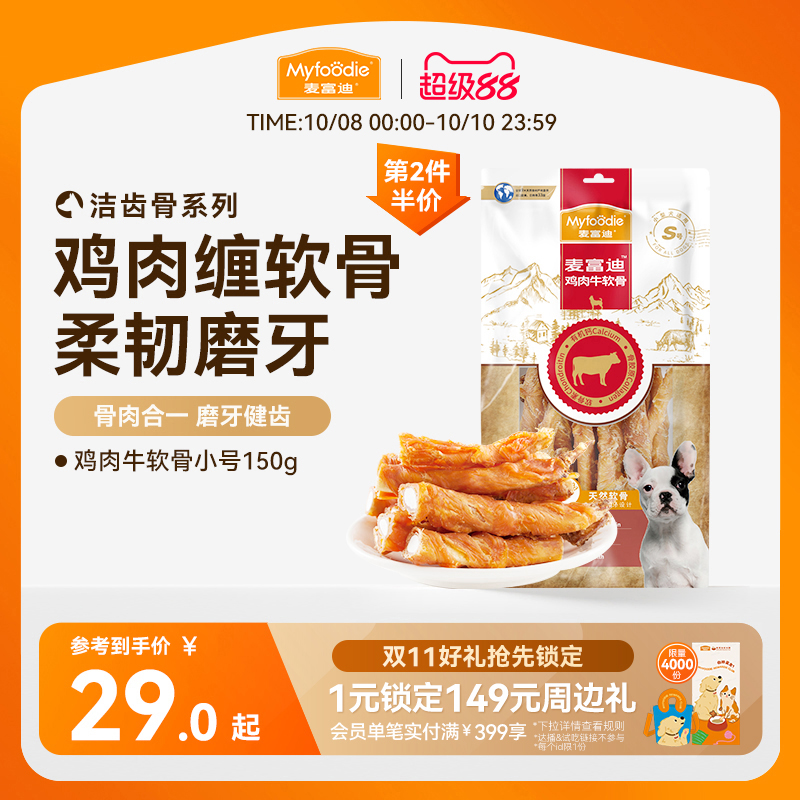 鸡肉干通用小型犬咬胶磨牙棒