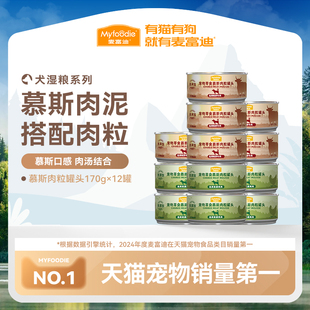 麦富迪狗狗罐头拌饭整箱泰迪狗零食湿粮金毛幼犬宠物零食170gx12