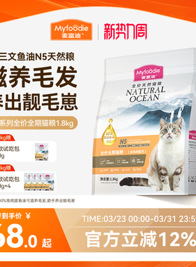 【新升级】麦富迪N5鱼油全价全期天然猫粮鲜肉营养美毛猫粮1.8kg