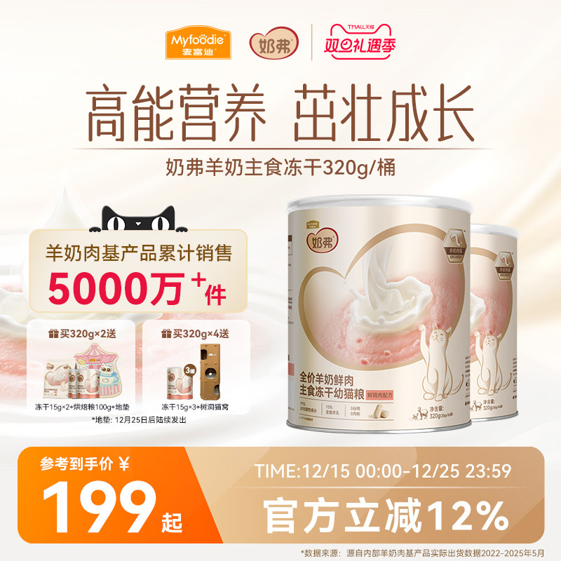 【羊奶鲜肉】麦富迪奶弗主食冻干